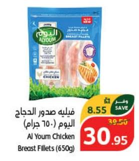 Al Youm Chicken Breast Fillets (650g)