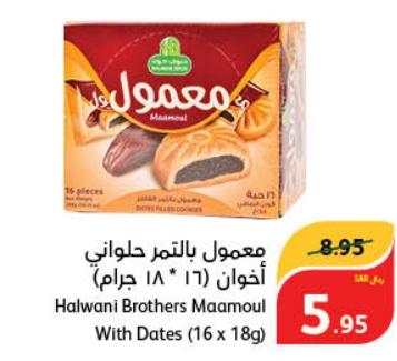 Halwani Brothers Maamoul With Dates (16 x 18g)