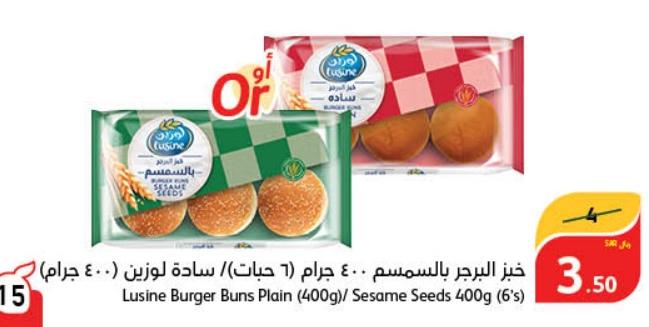 Lusine Burger Buns Plain (400g)/ Sesame Seeds 400g (6's)