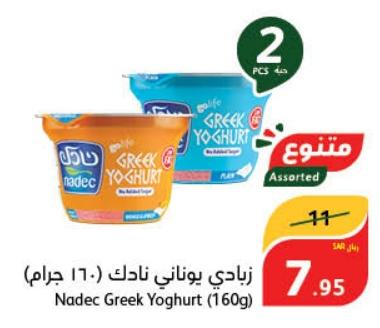 Nadec Greek Yoghurt (160g)