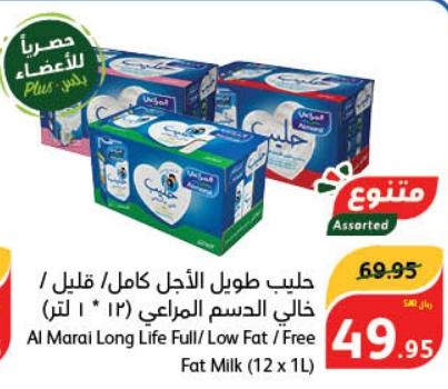 Al Marai Long Life Full/Low Fat / Free Fat Milk (12 x 1L)