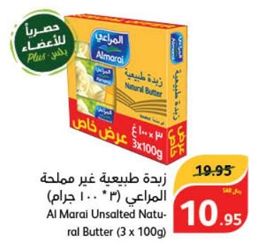 Al Marai Unsalted Natu- ral Butter (3 x 100g)