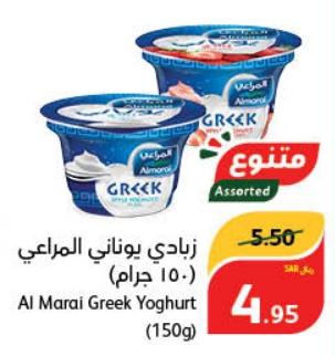 Al Marai Greek Yoghurt (150g)