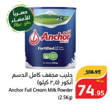 Anchor Full Cream Milk Powder (2.5Kg)