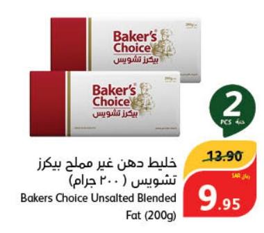 Bakers Choice Unsalted Blended Fat (200g)