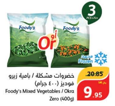 Foody's Mixed Vegetables / Okra Zero (400g)