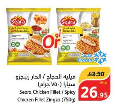 Seara Chicken Fillet/Spicy Chicken Fillet Zingzo (750gm)
