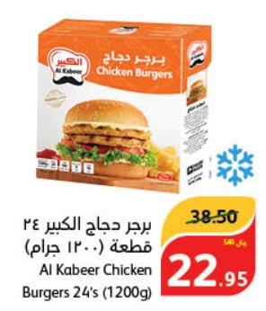 Al Kabeer Chicken Burgers 24's (1200g)