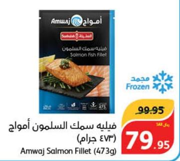 Sunbulah Amwaj Salmon Fillet (473g)