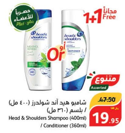 Head & Shoulders Shampoo (400ml) / Conditioner (360ml)