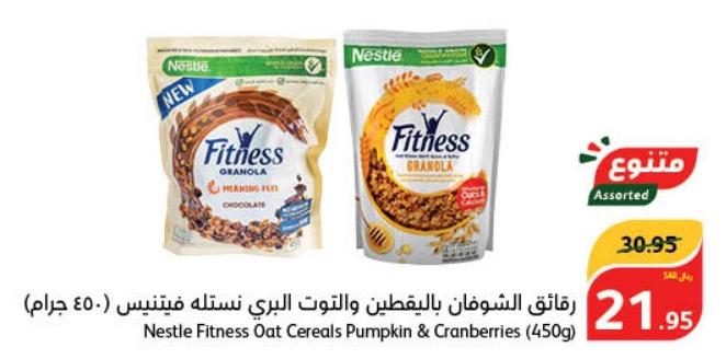 Nestle Fitness Oat Cereals Pumpkin & Cranberries (450g)