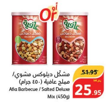 Afia Barbecue/Salted Deluxe Mix (450g)