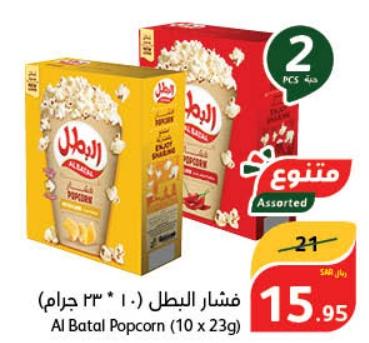 Al Batal Popcorn (10 x 23gm)