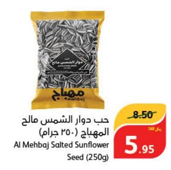 Al Mehbaj Salted Sunflower Seed (250g)