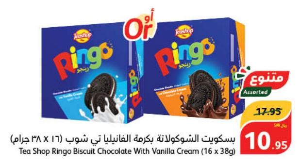 Tea Shop Ringo Biscuit Chocolate With Vanilla Cream (16 x 38gm)