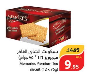 Memories Premium Tea Biscuit (12 x 75g)