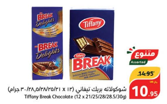 Tiffany Break / Delights Chocolate 1 PACK