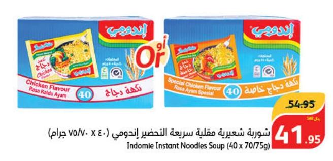 Indomie Instant Noodles Soup (40 x 70/75g)