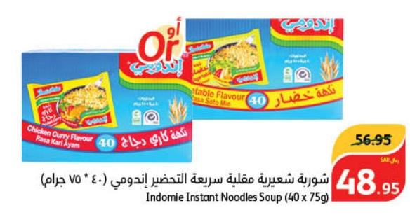 Indomie Instant Noodles Soup (40 x 75g)