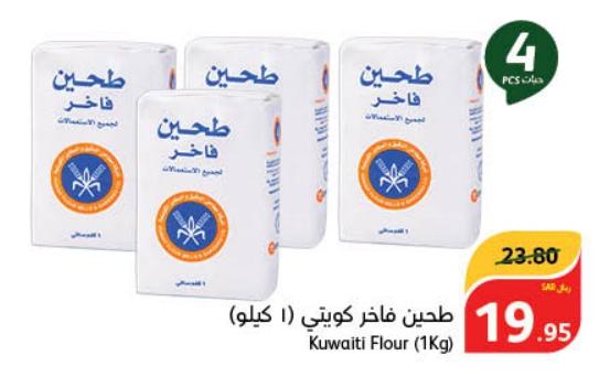 Kuwaiti Flour (1Kg)