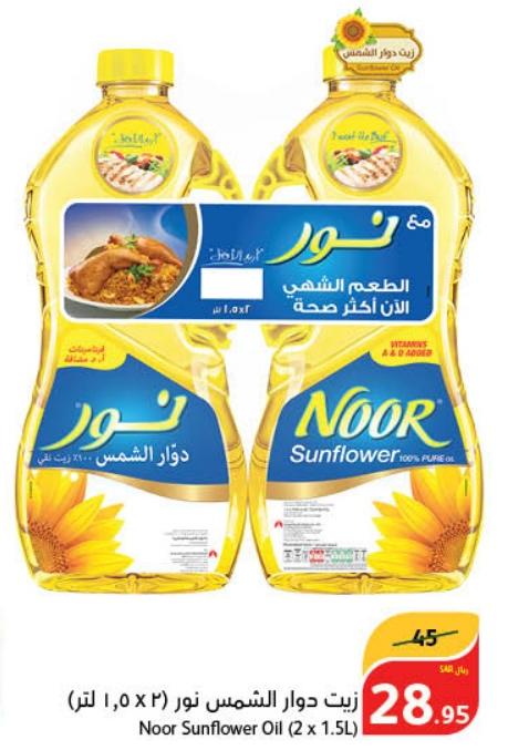Noor Sunflower Oil (2 x 1.5L)