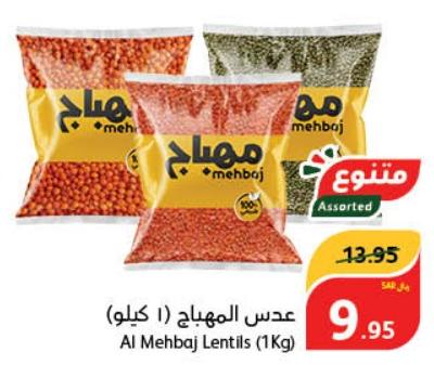 Al Mehbaj Lentils (1Kg)