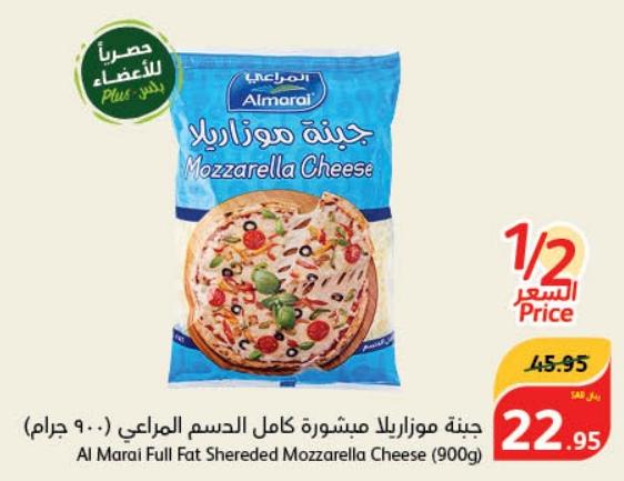 Al Marai Full Fat Shereded Mozzarella Cheese (900g)