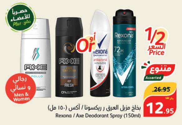 Rexona / Axe Deodorant Spray (150ml)