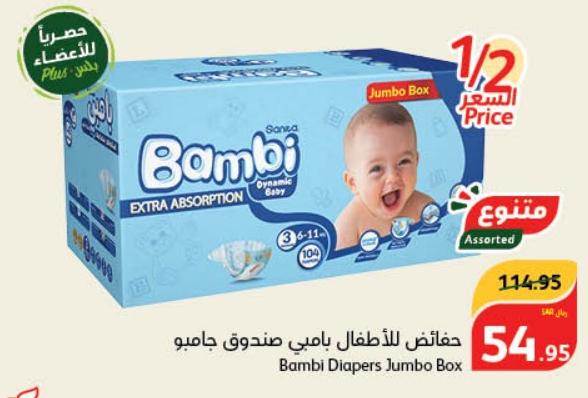 Sanita Bambi Diapers Jumbo Box
