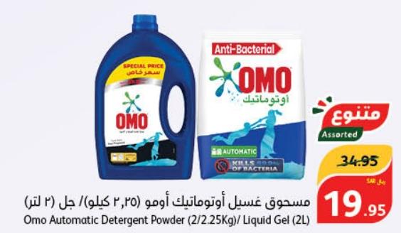 Omo Automatic Detergent Powder (2/2.25Kg)/ Liquid Gel (2L)