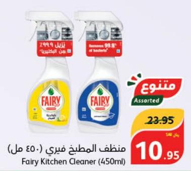 Fairy Kitchen Cleaner (450ml)