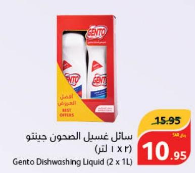 Gento Dishwashing Liquid (2 x 1L)