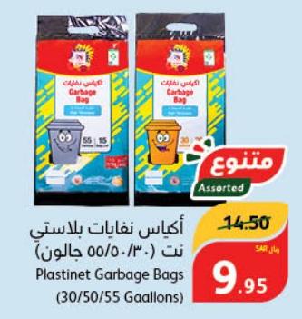 Plastinet Garbage Bags (30/50/55 Gaallons)