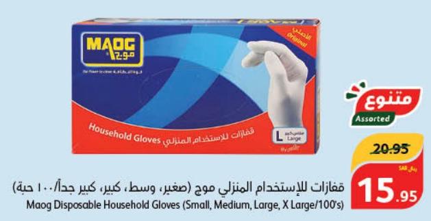 Maog Disposable Household Gloves (Small, Medium, Large, X Large/100's)
