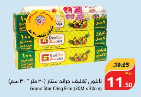 Grand Star Cling Film (30M x 30cm)