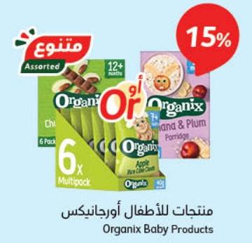 Organix Baby Products