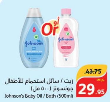 Johnson's Baby Oil / Bath (500ml)