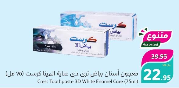 Crest Toothpaste 3D White Enamel Care (75ml)
