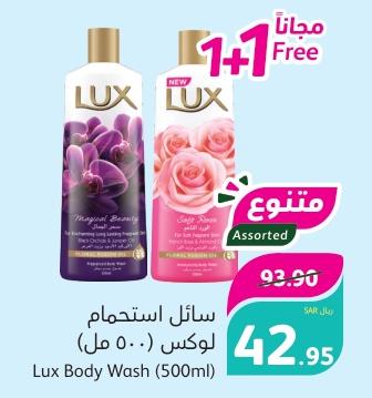 Lux Body Wash (500ml) 1+1 FREE 