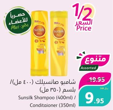 Sunsilk Shampoo (400ml) / Conditaioner (350ml)