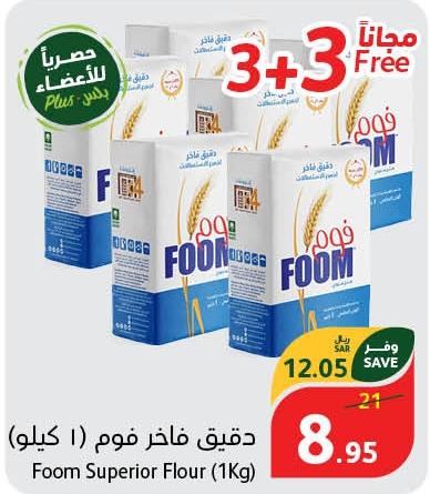 Foom Superior Flour (1Kg)
