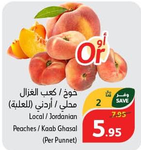 Local / Jordanian Peaches / Kaab Ghasal (Per Punnet)