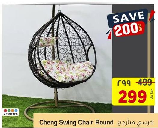 Cheng Swing Chair Round