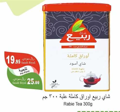 Rabie Tea 300g