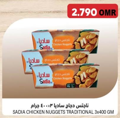 SADIA CHICKEN NUGGETS TRADITIONAL 3x400 GM