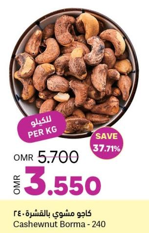 Cashewnut Borma - 240 per kg 