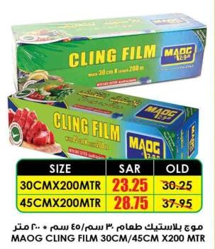 MAOG CLING FILM 30CM/45CM X200 MTR