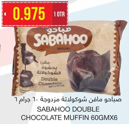 SABAHOO DOUBLE CHOCOLATE MUFFIN 60GMX6