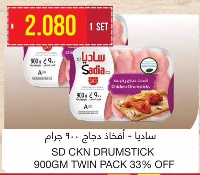 SD CKN DRUMSTICK 900GM TWIN PACK 33% OFF