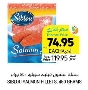 SIBLOU SALMON FILLETS, 450 GRAMS
